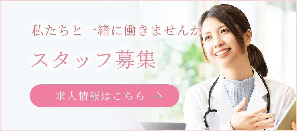 求人情報はこちら