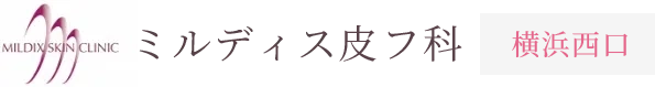 ミルディス皮フ科・美容皮膚科横浜西口